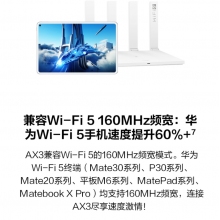 華為路由AX3 wifi6/智能分頻/多連不卡無線家用穿墻/無線速率3000M/高速路由