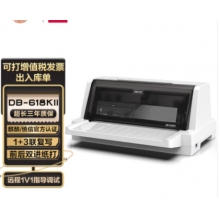 得力(deli)DB-618KⅡ 1+3聯(lián)針式打印機(jī)營(yíng)改增稅控發(fā)票針織打印機(jī)票據(jù)電子面單快遞發(fā)貨送貨出庫(kù)單辦公打印機(jī)