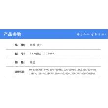 惠普（HP）CC388a黑色原裝硒鼓88a硒鼓