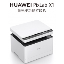華為黑白激光多功能打印機(jī) HUAWEI PixLab X1 支持打印復(fù)印掃描/搭載HarmonyOS/一碰打印高速打印自動雙面A4