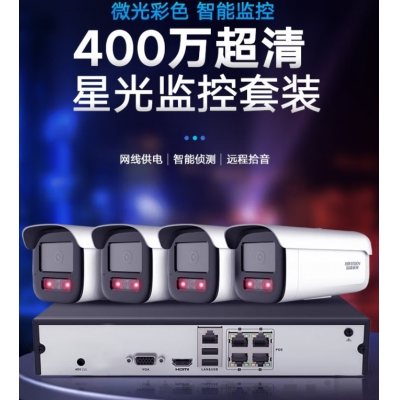 ?？低旽IKVISION監(jiān)控器套裝攝像頭400萬2K高清夜視錄音室外防水安防智能4路加2T硬盤全套設(shè)備3T46解決方案