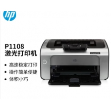 惠普（HP）P1108 A4黑白激光打印機(jī)