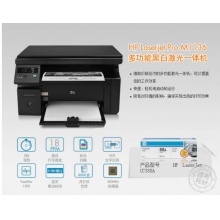 惠普（HP）M1136 A4黑白激光一體機 （打印 復(fù)印 掃描）