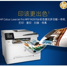 惠普(HP) M281fdn A4彩色激光多功能一體機 (打印、復(fù)印、掃描、傳真)