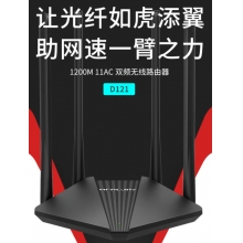 水星D121 AC1200雙頻無線路由器