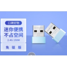 水星（MERCURY）MW150US(免驅(qū)版) USB無線網(wǎng)卡 隨身wifi接收發(fā)射器