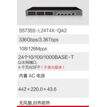 華為S5735S-L24T4X-QA2 24口千兆交換機(jī)