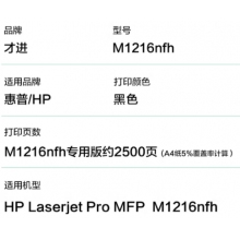 才進(jìn)M1216nfh硒鼓 易加粉曬鼓激光復(fù)印一體機(jī)墨粉盒