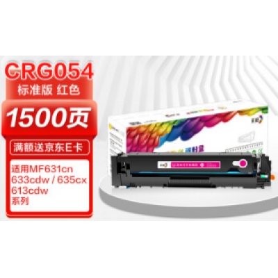 彩格CRG045紅色硒鼓 適用佳能Canon MF634Cdw 632Cdw LBP612Cdw 611Cn 613Cdw MF631Cn MF633Cdw MF635Cx硒鼓