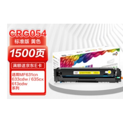 彩格CRG045黃色硒鼓 適用佳能Canon MF634Cdw 632Cdw LBP612Cdw 611Cn 613Cdw MF631Cn MF633Cdw MF635Cx硒鼓