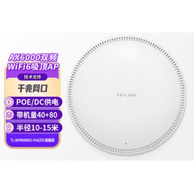 普聯(lián)（TP-LINK）2.5G口AX6000雙頻WiFi6無線吸頂式AP面板路由器全屋wifi接入點(diǎn)TL-XAP6000GC-PoE/DC易展版